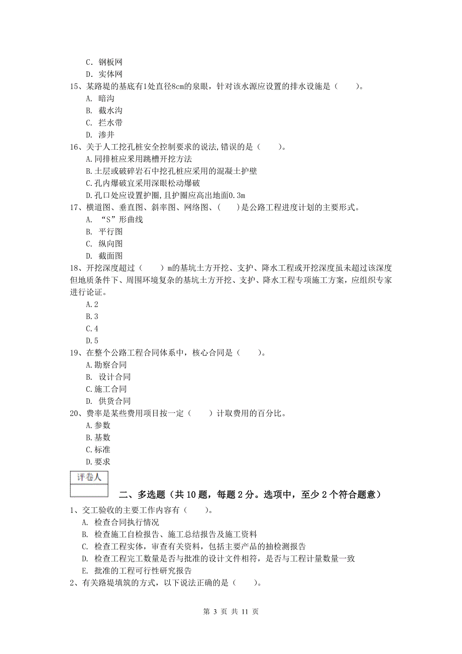 新疆2020版一级建造师《公路工程管理与实务》模拟试题b卷 含答案_第3页