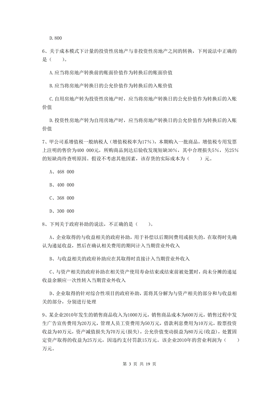 2019年中级会计职称《中级会计实务》自我检测d卷 附解析_第3页