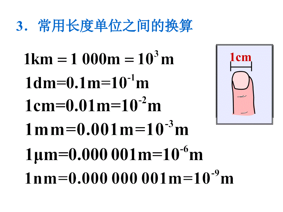 1.1 长度和时间的测量概要_第4页