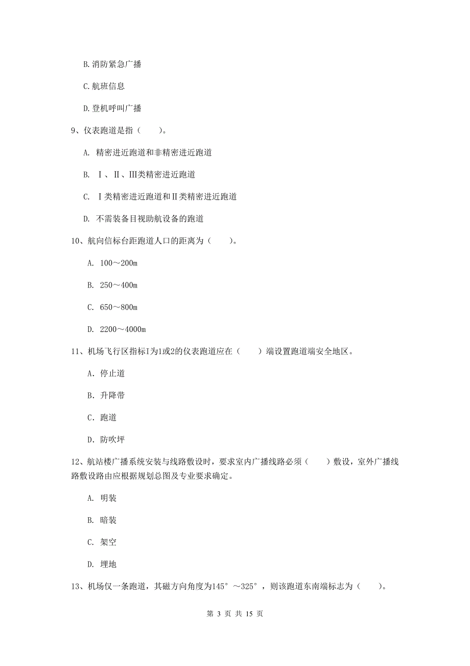 河北省一级建造师《民航机场工程管理与实务》测试题b卷 （含答案）_第3页