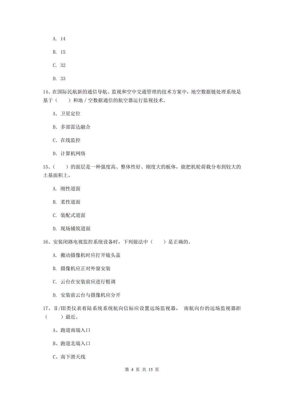 河北省一级建造师《民航机场工程管理与实务》测试题b卷 （含答案）_第4页