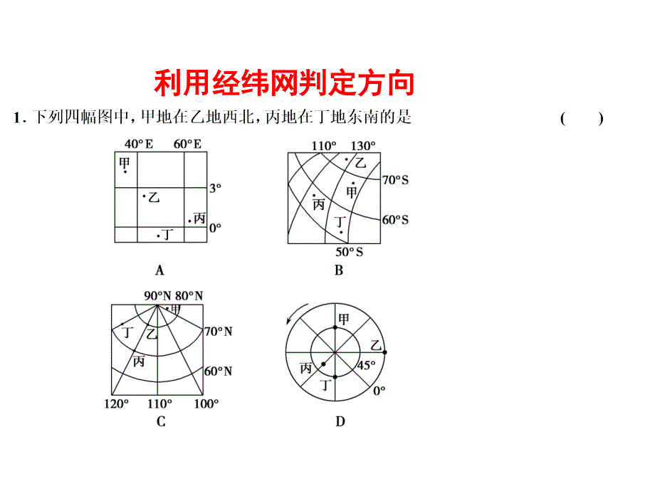 地球与地图二_第1页