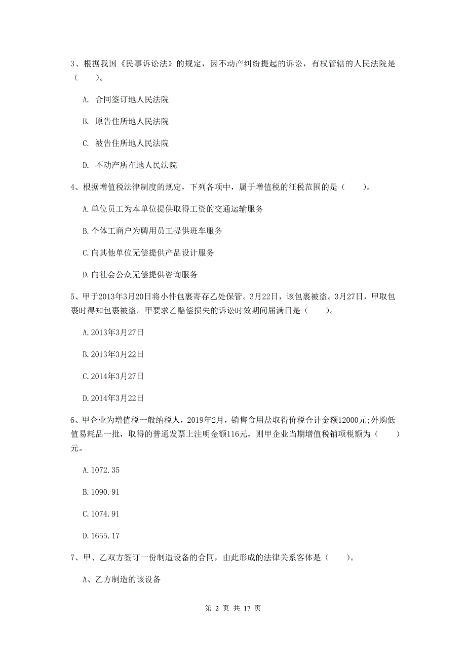 2019-2020年初级会计职称《经济法基础》真题b卷 （附答案）_第2页