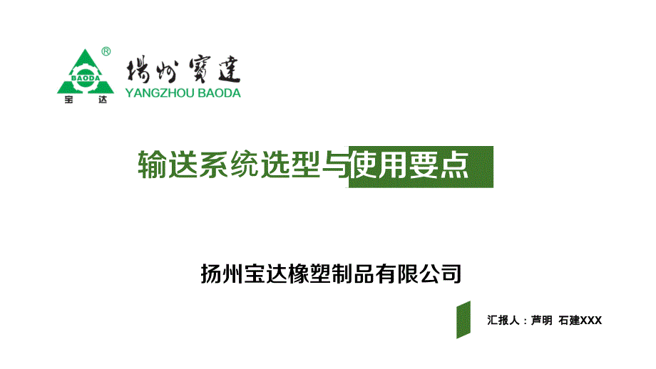 提升输送设备的选型与使用细节介绍_第1页