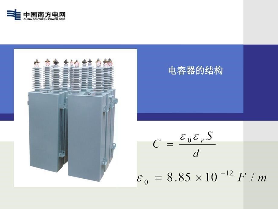 高压电容器介绍_第5页