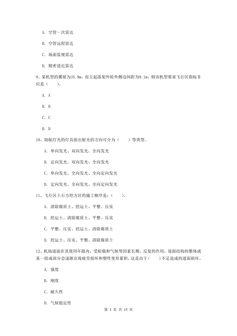 浙江省一级建造师《民航机场工程管理与实务》模拟真题（ii卷） （含答案）_第3页