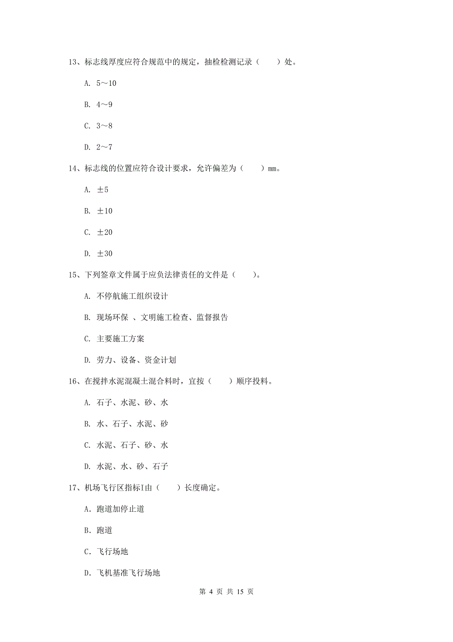 浙江省一级建造师《民航机场工程管理与实务》模拟真题（ii卷） （含答案）_第4页