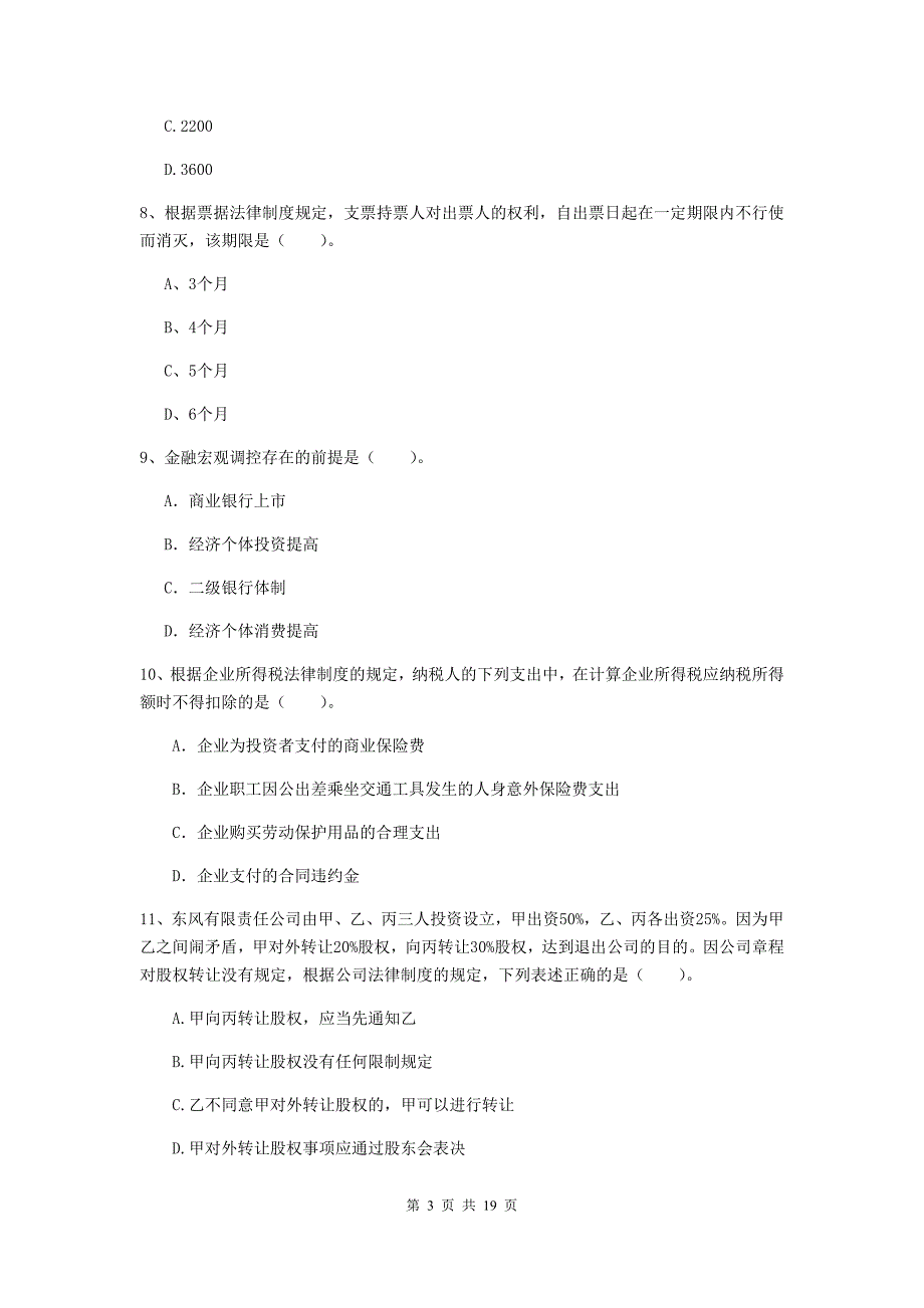 2020年会计师《经济法》练习题b卷 附解析_第3页