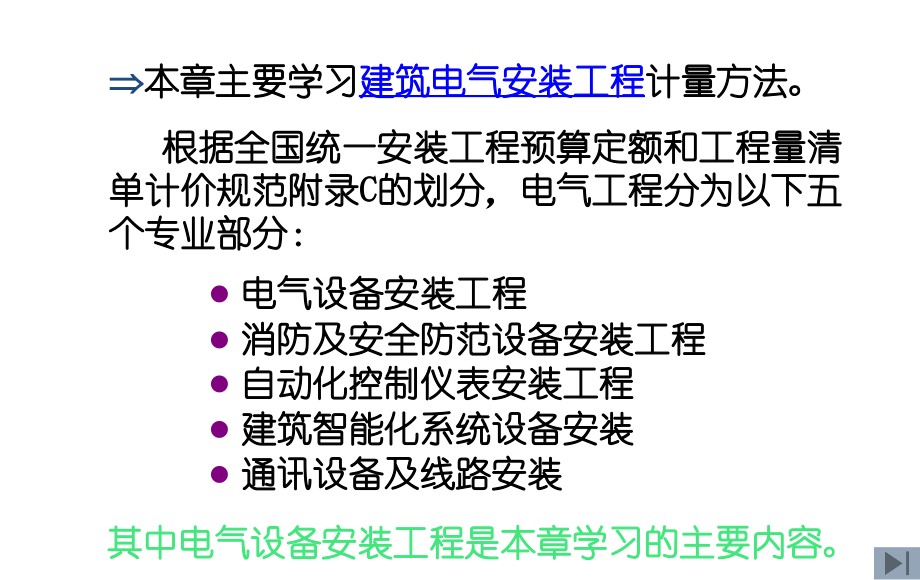 高压电气设备定额套用及计量_第4页