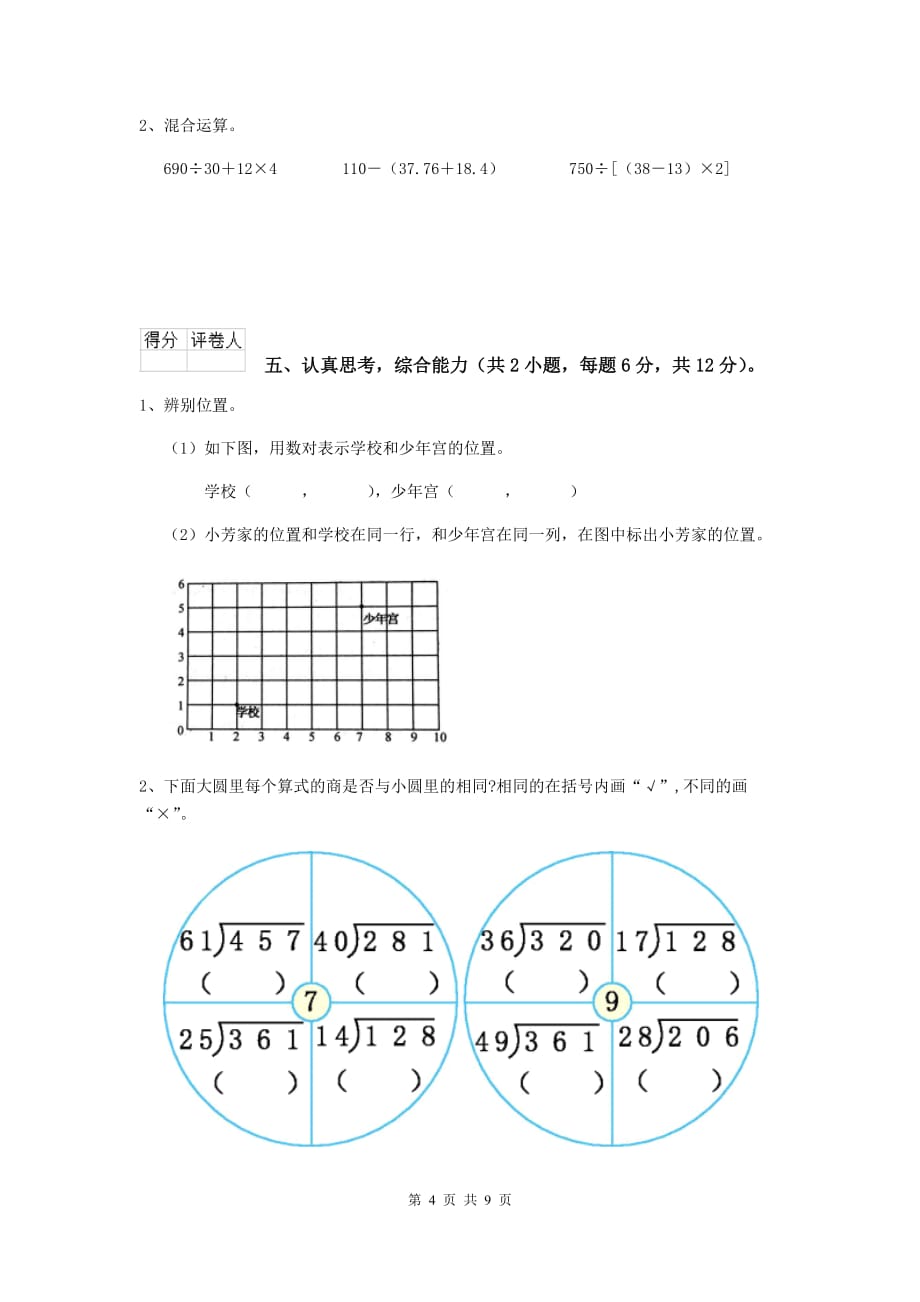 2020年实验小学四年级数学上学期开学考试试卷a卷 附解析_第4页