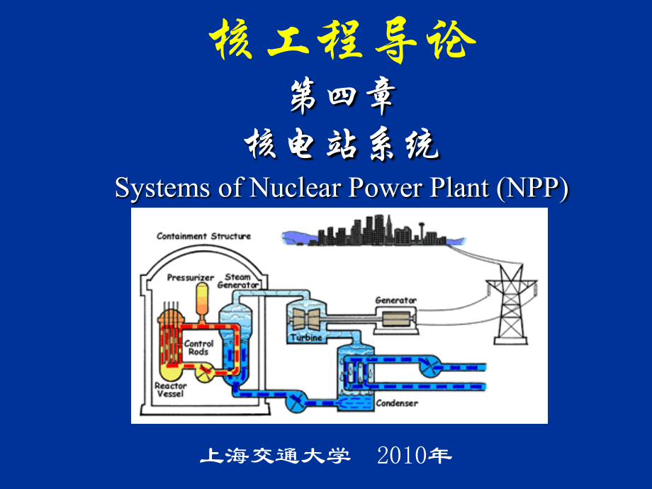 核电站系统汇总_第1页