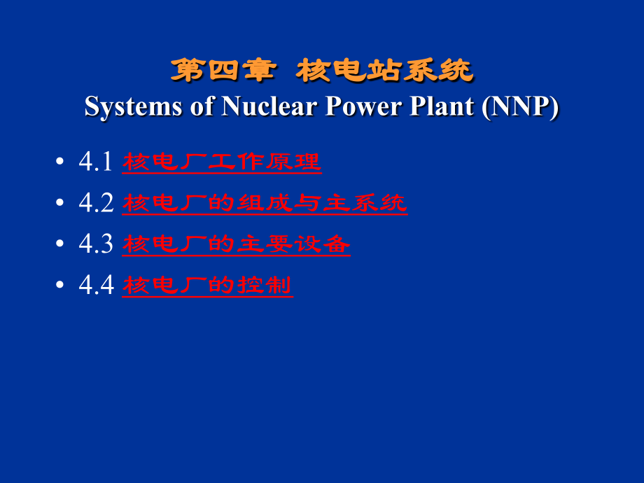 核电站系统汇总_第2页