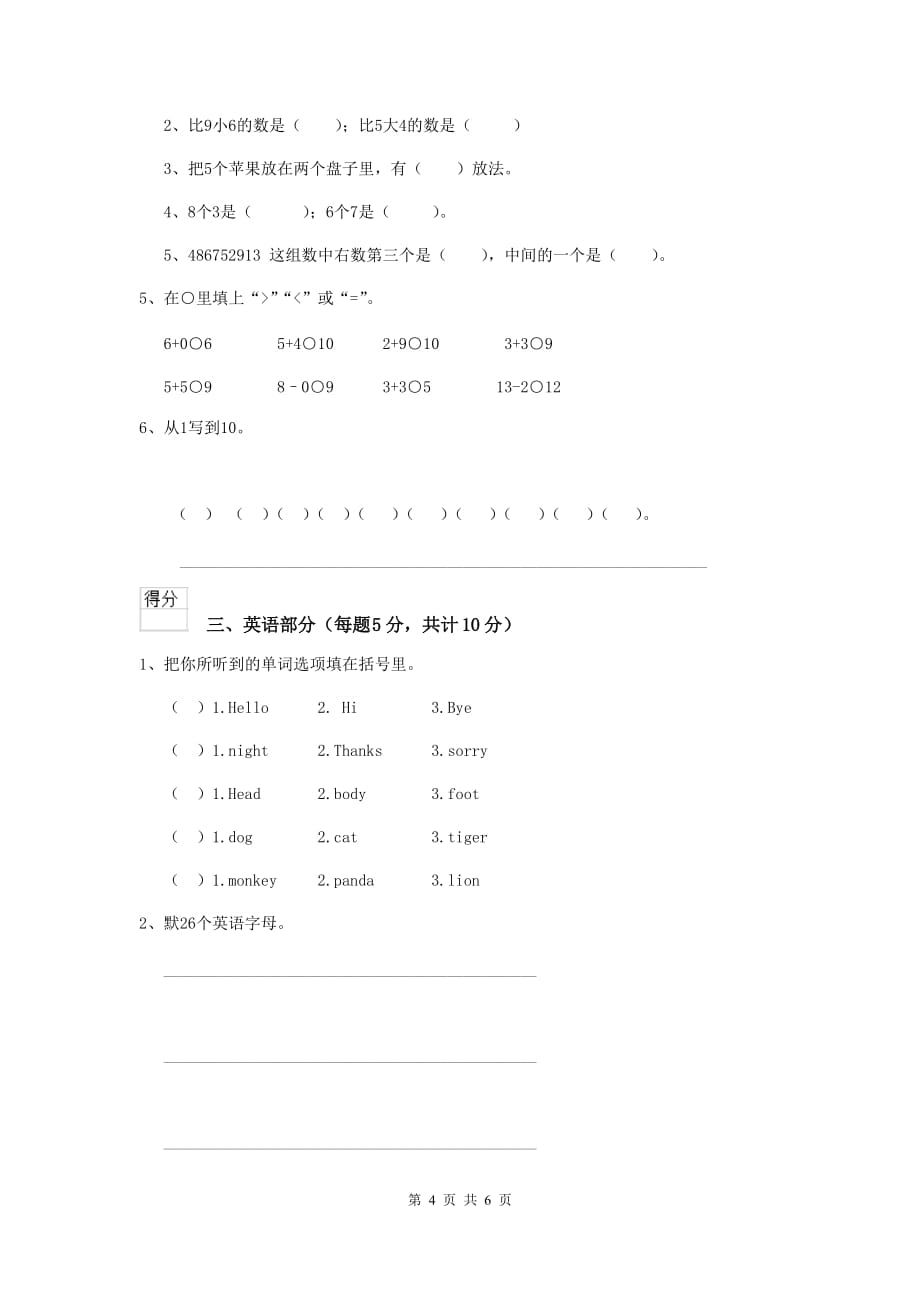 扬州市重点幼儿园学前班下学期开学考试试卷 附答案_第4页