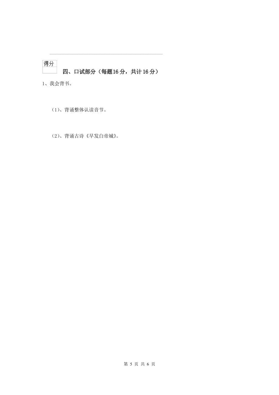 扬州市重点幼儿园学前班下学期开学考试试卷 附答案_第5页