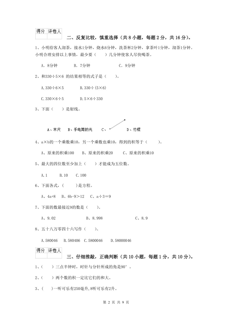 2020年实验小学四年级数学上学期开学摸底考试试卷c卷 附解析_第2页