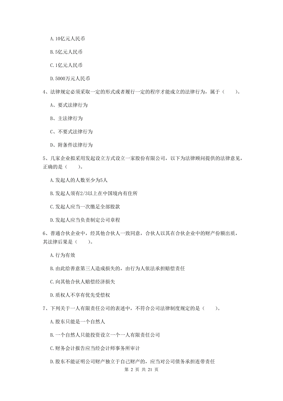 中级会计师《经济法》模拟考试试题a卷 （附答案）_第2页