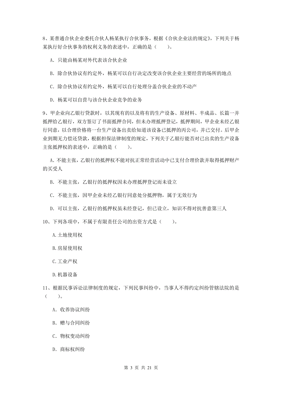 中级会计师《经济法》模拟考试试题a卷 （附答案）_第3页