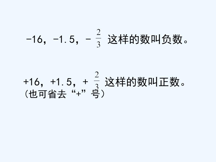 数学人教版本六年级下册正数和负数_第4页