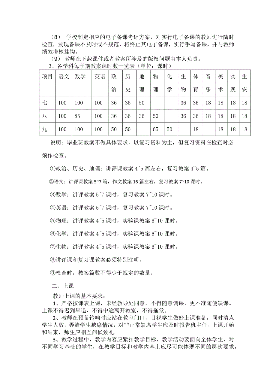 2014秋教学工作计划_第4页