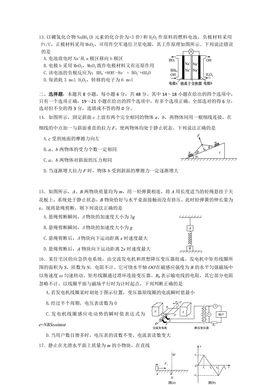 理科综合大连市2015届高三第二次模拟_第3页