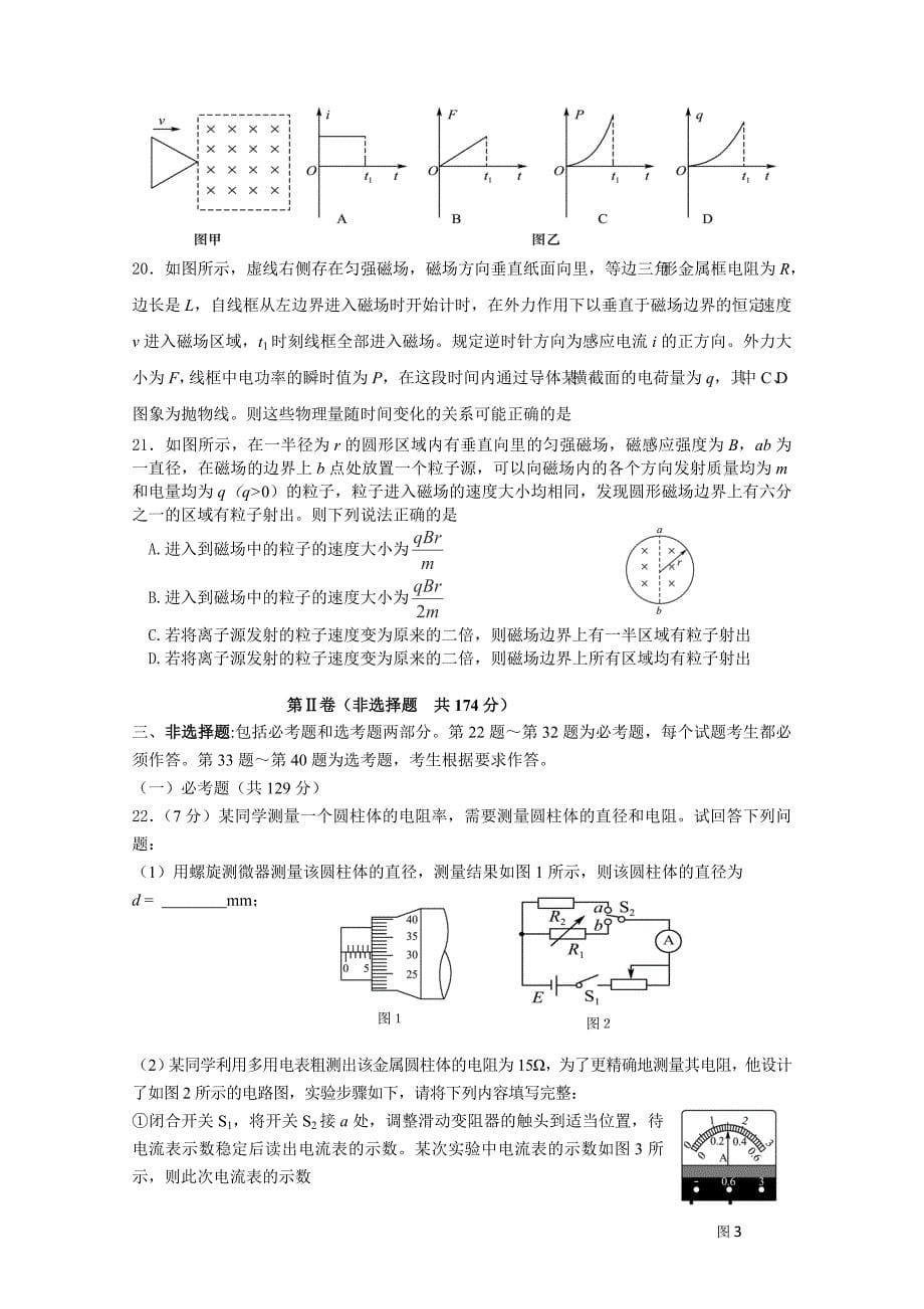 理科综合大连市2015届高三第二次模拟_第5页