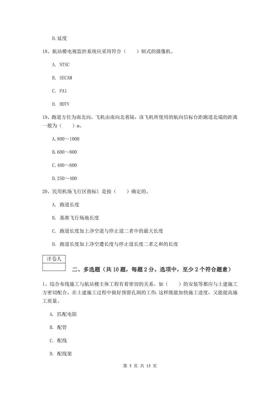 山西省一级建造师《民航机场工程管理与实务》试题c卷 含答案_第5页