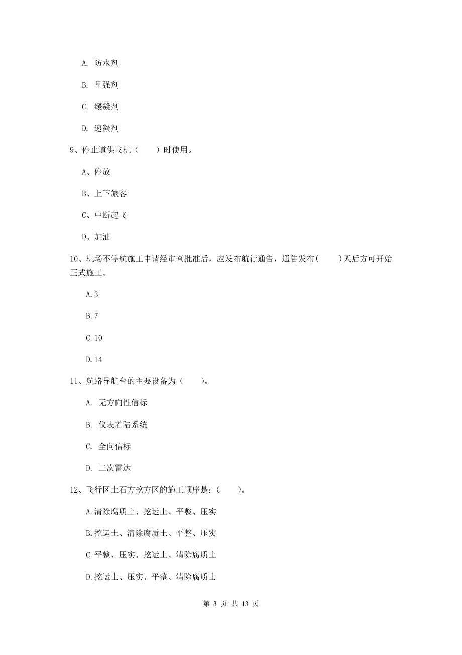 辽宁省一级建造师《民航机场工程管理与实务》检测题c卷 （含答案）_第3页