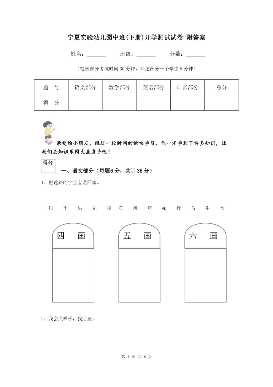 宁夏实验幼儿园中班（下册）开学测试试卷 附答案_第1页