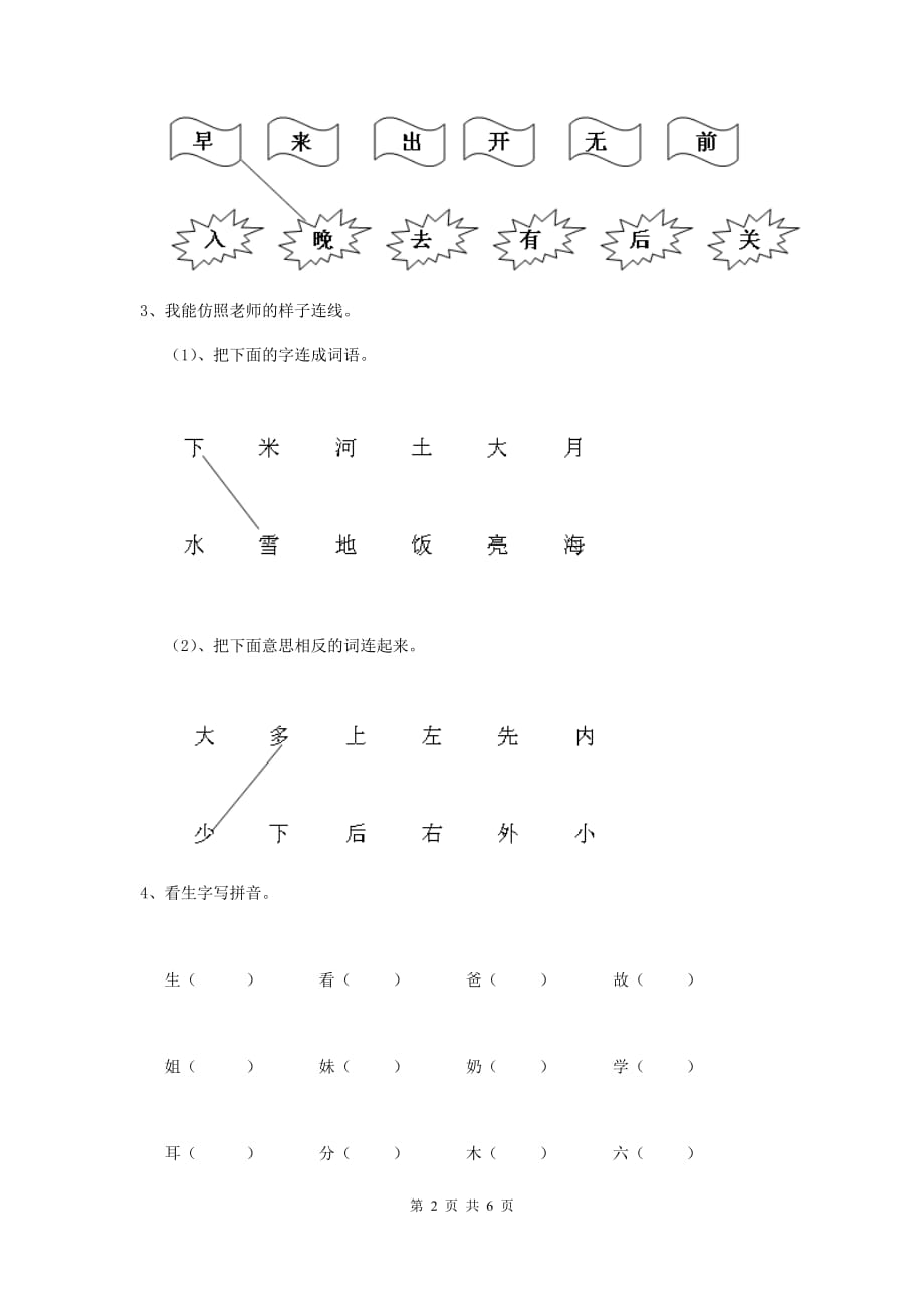 宁夏实验幼儿园中班（下册）开学测试试卷 附答案_第2页