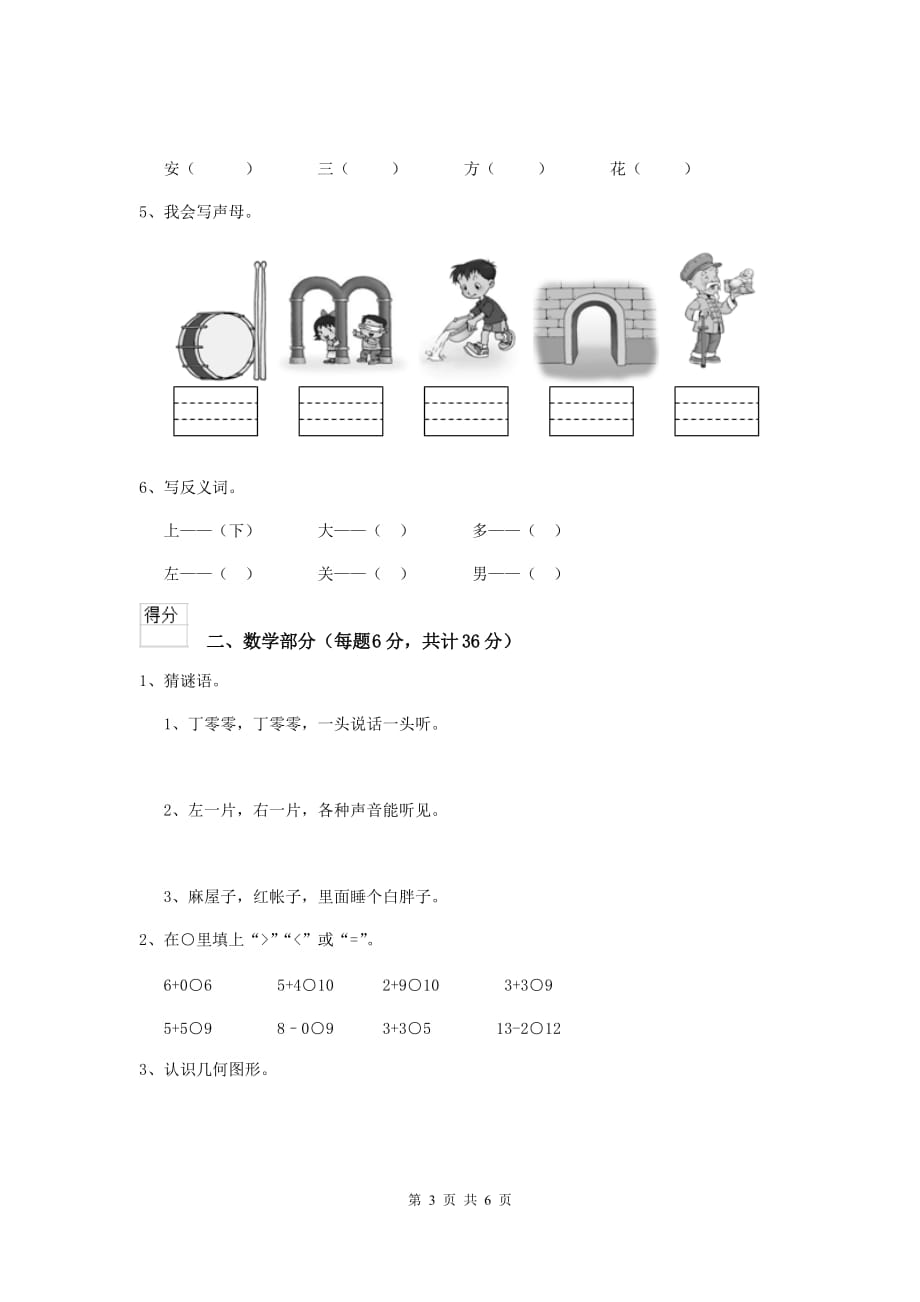 宁夏实验幼儿园中班（下册）开学测试试卷 附答案_第3页