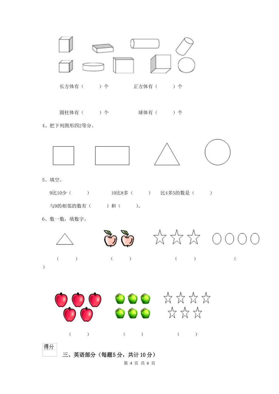 宁夏实验幼儿园中班（下册）开学测试试卷 附答案_第4页