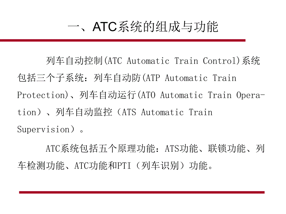 第六章_atc系统_第4页