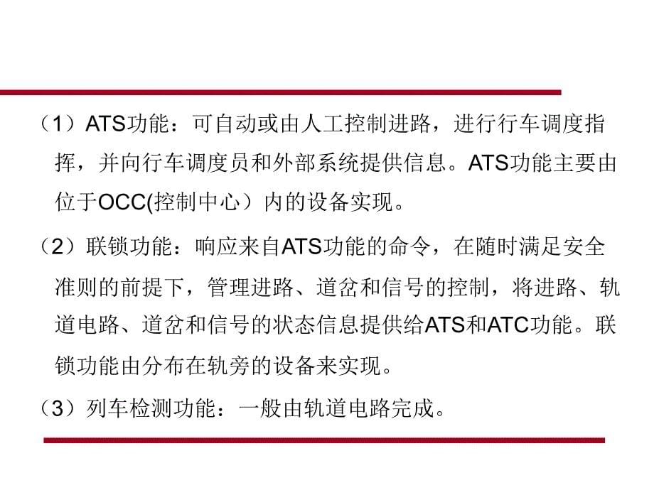 第六章_atc系统_第5页