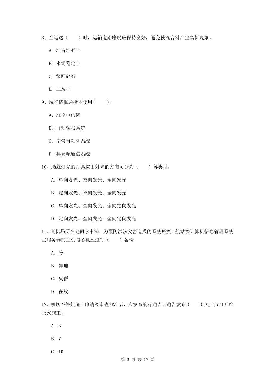 安徽省一级建造师《民航机场工程管理与实务》模拟真题（i卷） （附解析）_第3页