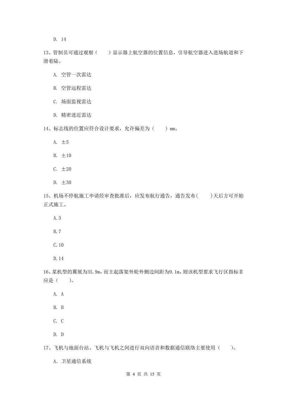 安徽省一级建造师《民航机场工程管理与实务》模拟真题（i卷） （附解析）_第4页