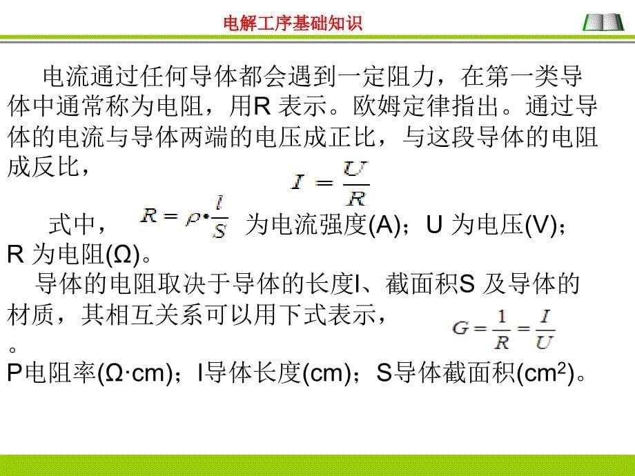 氯碱离子膜电解基础知识2014_第5页