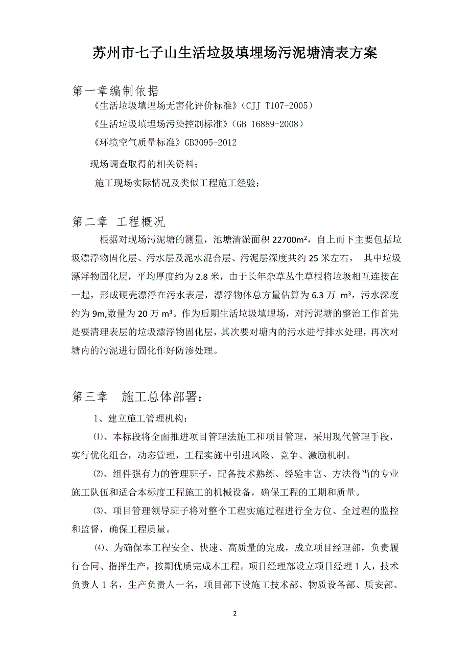 泥塘清表方案_第2页