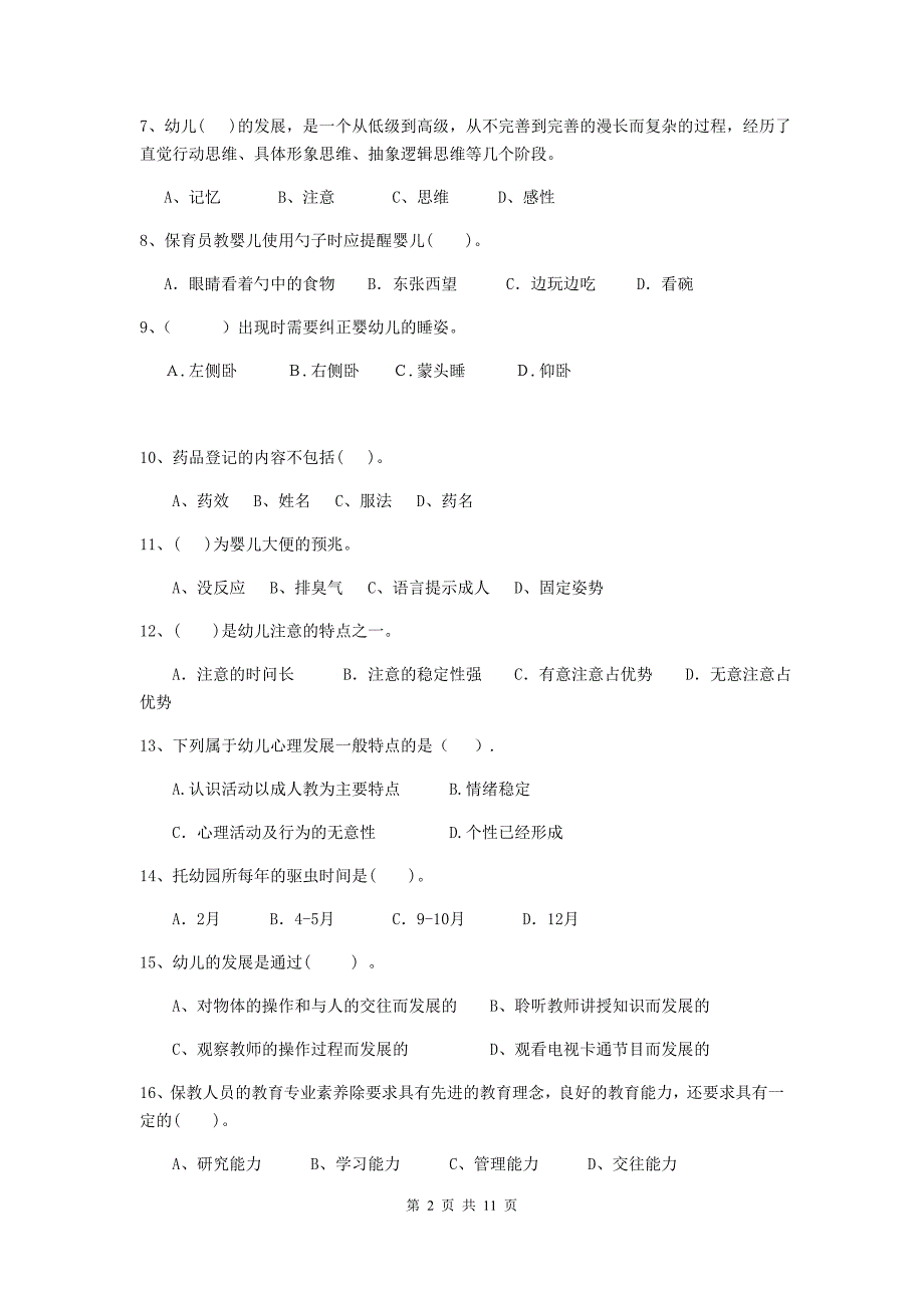 广东省幼儿园保育员高级考试试卷c卷 含答案_第2页