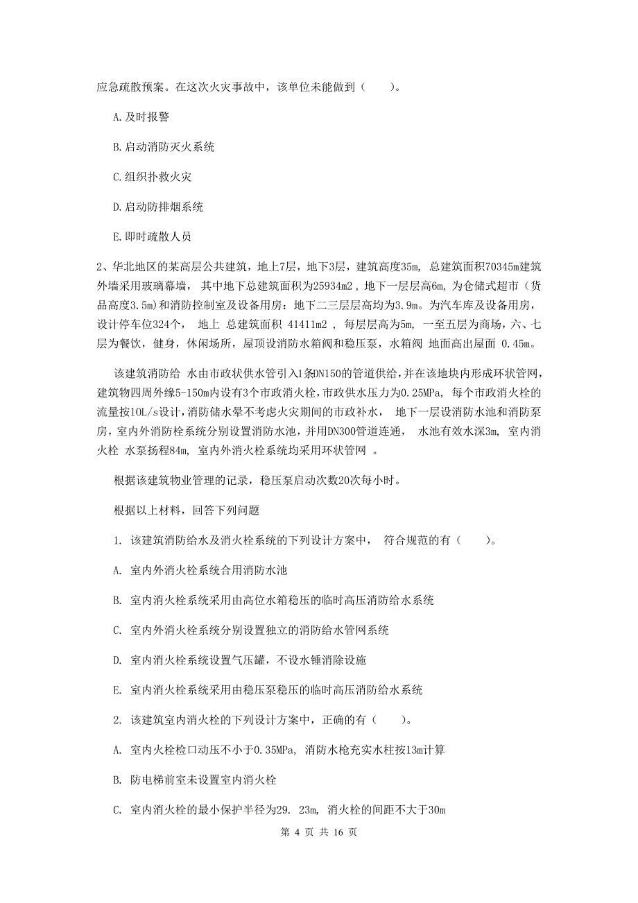 新疆一级消防工程师《消防安全案例分析》练习题（ii卷） 含答案_第4页