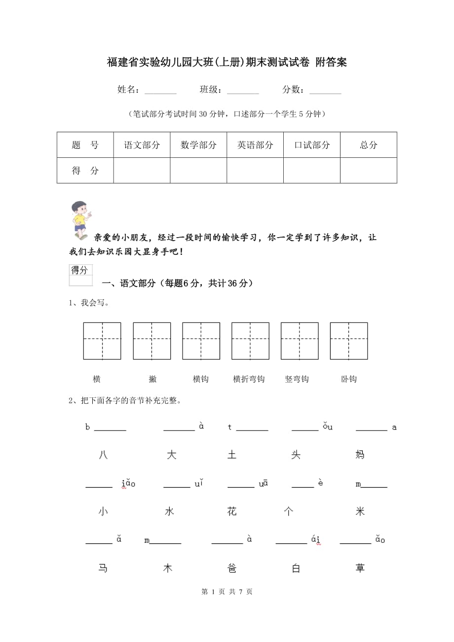 福建省实验幼儿园大班（上册）期末测试试卷 附答案_第1页