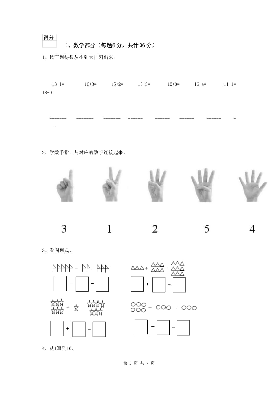 福建省实验幼儿园大班（上册）期末测试试卷 附答案_第3页