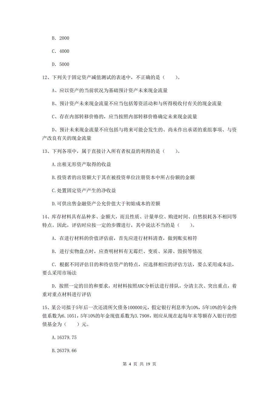 2019年中级会计师《中级会计实务》考前检测c卷 含答案_第4页