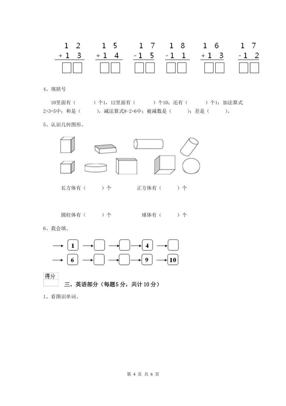 常德市重点幼儿园中班上学期期末考试试卷 附答案_第4页