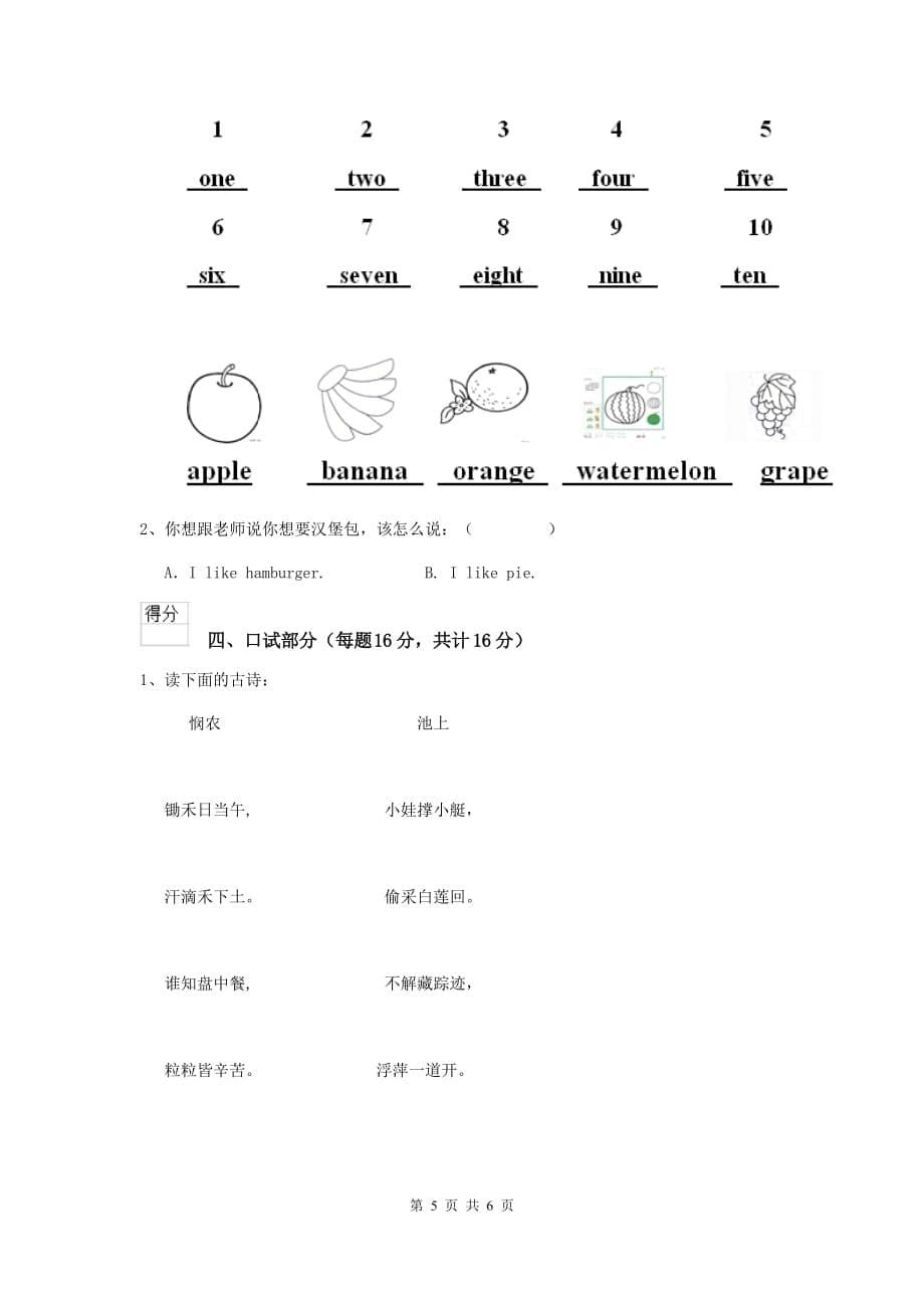 常德市重点幼儿园中班上学期期末考试试卷 附答案_第5页