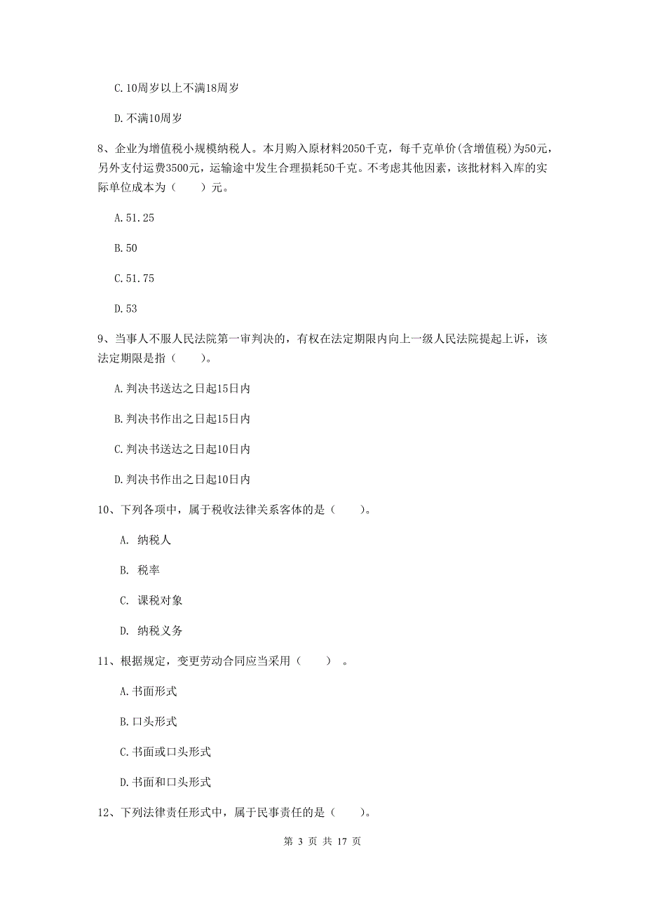 2020版初级会计职称《经济法基础》检测试卷a卷 含答案_第3页