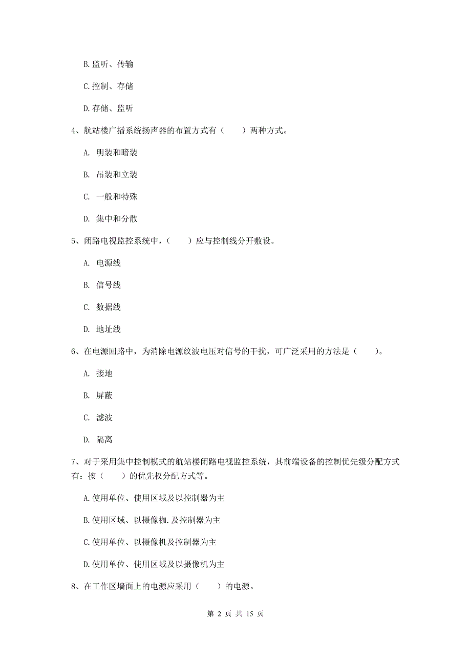 河南省一级建造师《民航机场工程管理与实务》模拟考试b卷 附答案_第2页