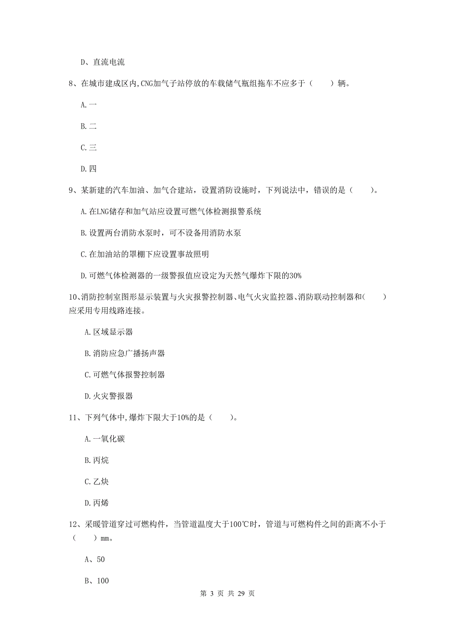 甘肃省一级消防工程师《消防安全技术实务》测试题a卷 （附解析）_第3页