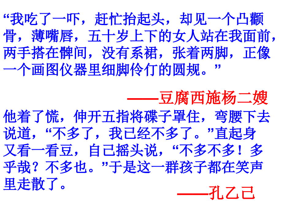 阿q正传课件上课1概要_第1页