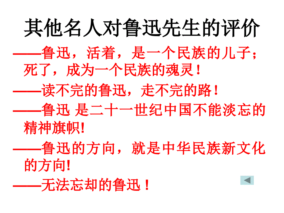 阿q正传课件上课1概要_第4页