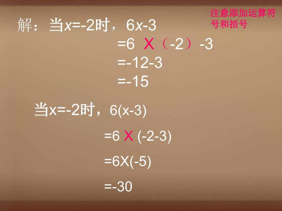 北师大初中数学七上《3.2 代数式》PPT课件 (14)_第3页